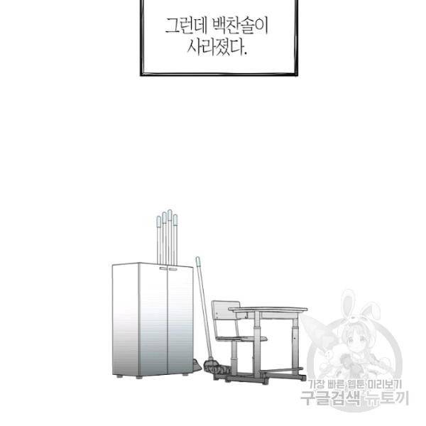 박한후의 매니저 29화 19