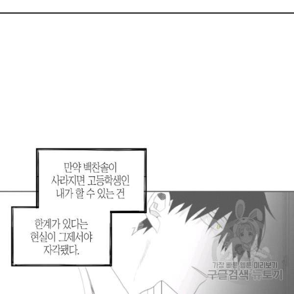 박한후의 매니저 29화 20