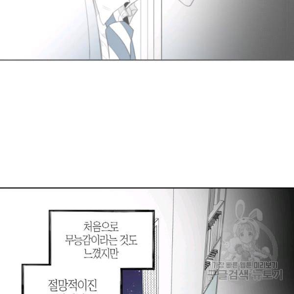 박한후의 매니저 29화 21