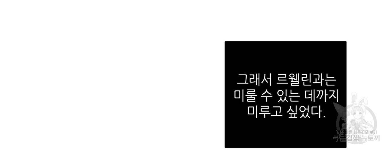 살인마 르웰린 씨의 낭만적인 정찬 28화 2