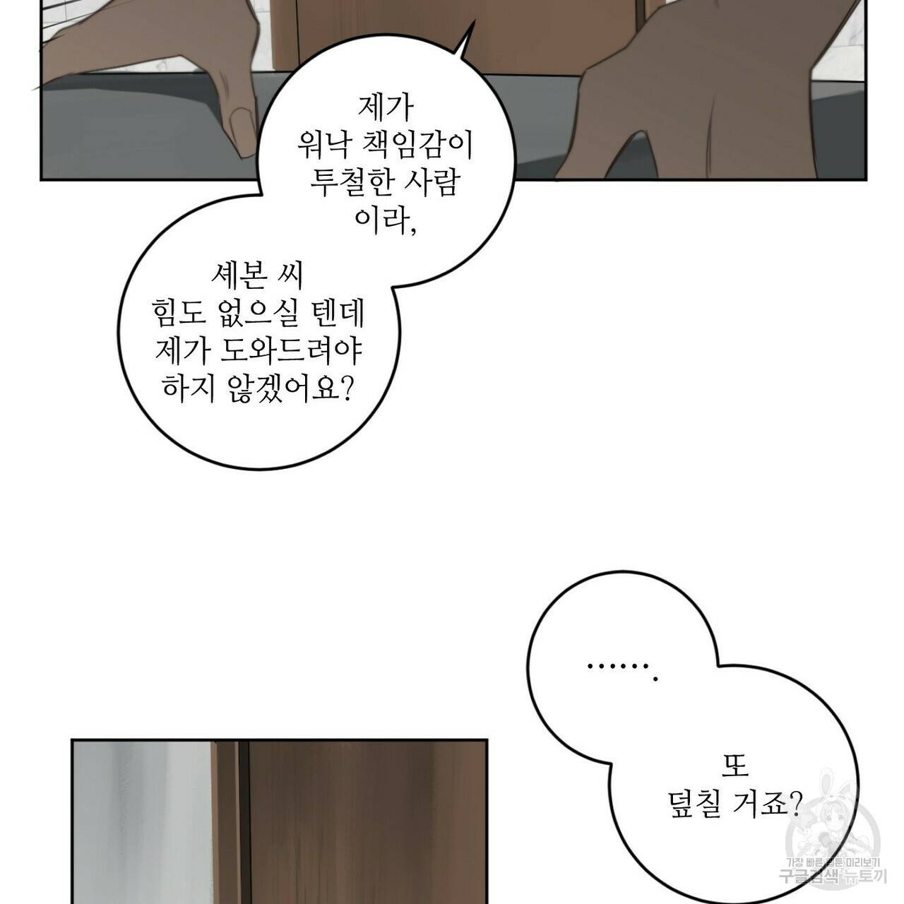 살인마 르웰린 씨의 낭만적인 정찬 28화 23