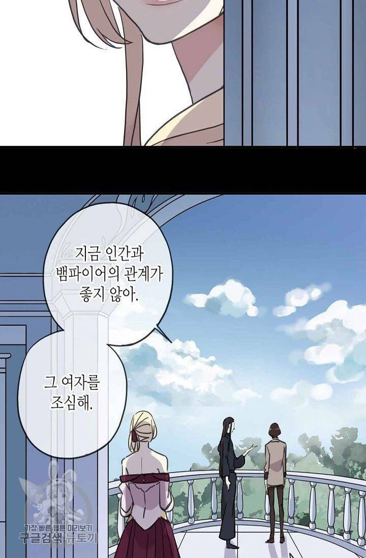 달콤한 종속 : 뱀파이어와 키스를 51화 4