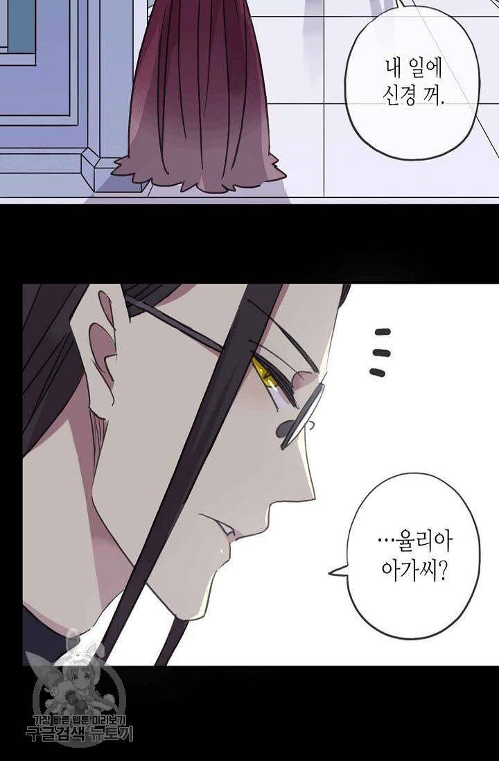 달콤한 종속 : 뱀파이어와 키스를 51화 5