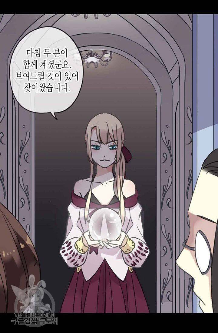 달콤한 종속 : 뱀파이어와 키스를 51화 6