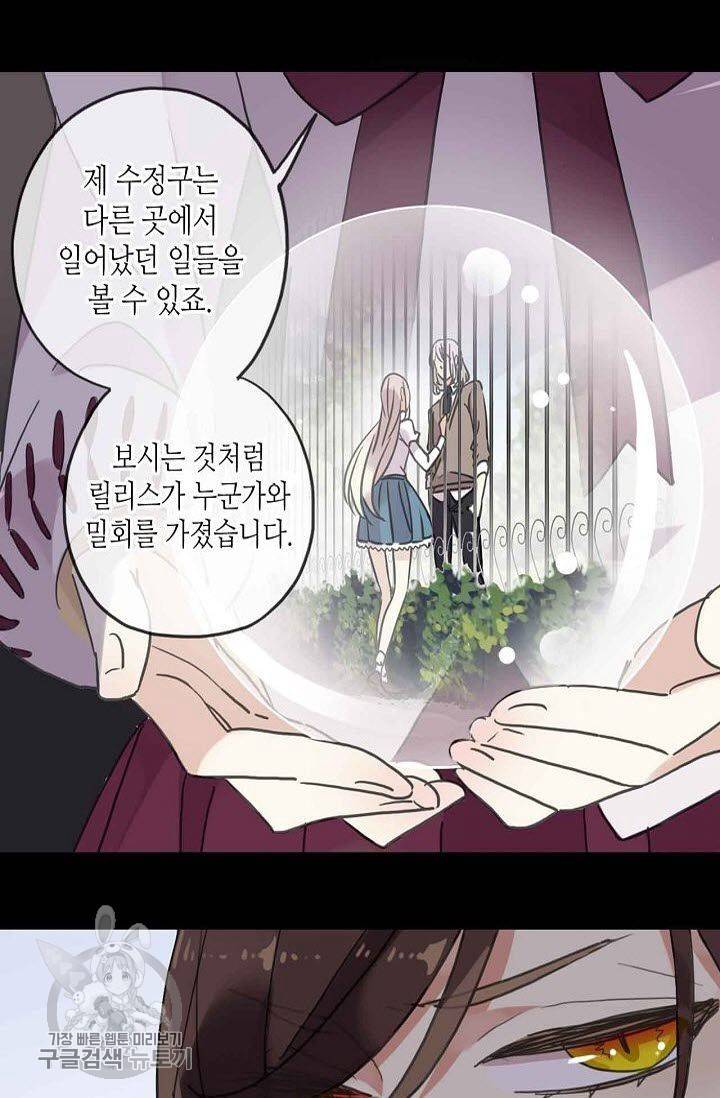 달콤한 종속 : 뱀파이어와 키스를 51화 7