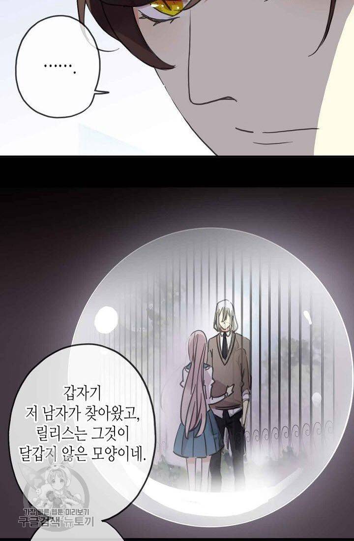 달콤한 종속 : 뱀파이어와 키스를 51화 8