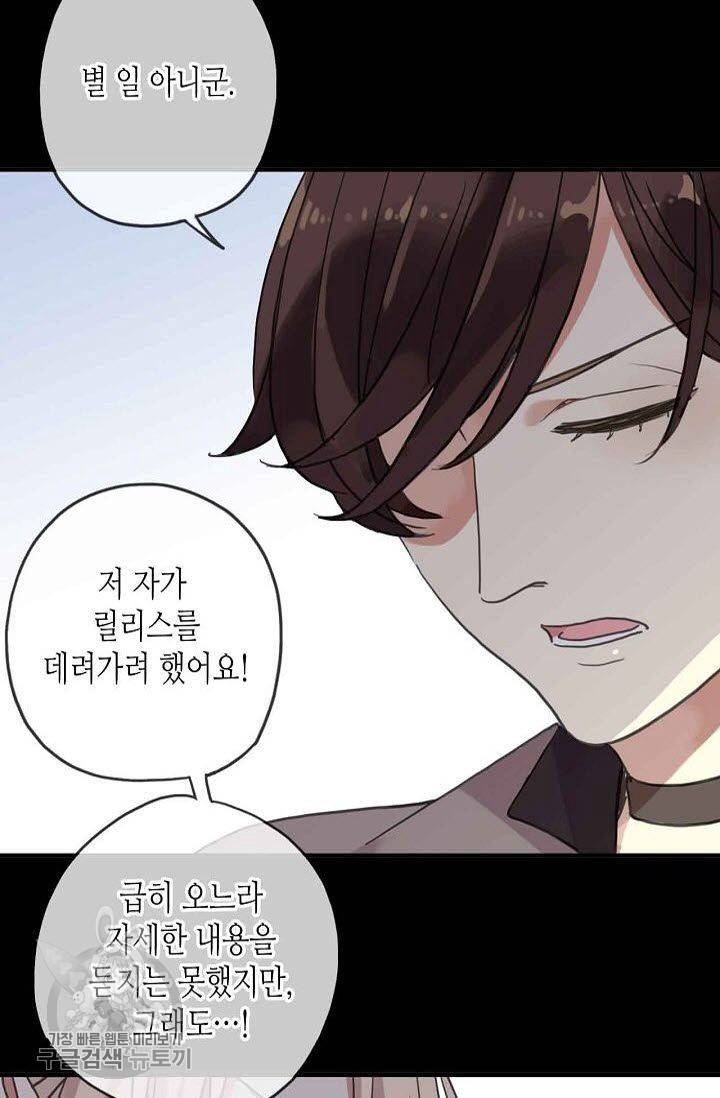 달콤한 종속 : 뱀파이어와 키스를 51화 9