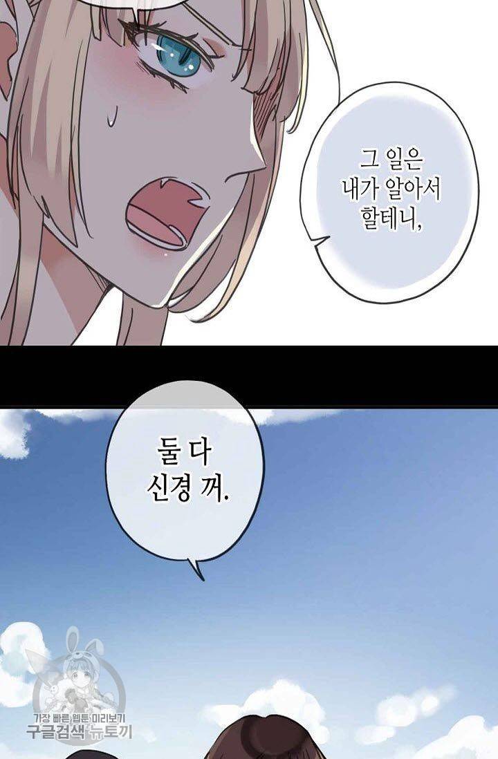 달콤한 종속 : 뱀파이어와 키스를 51화 10