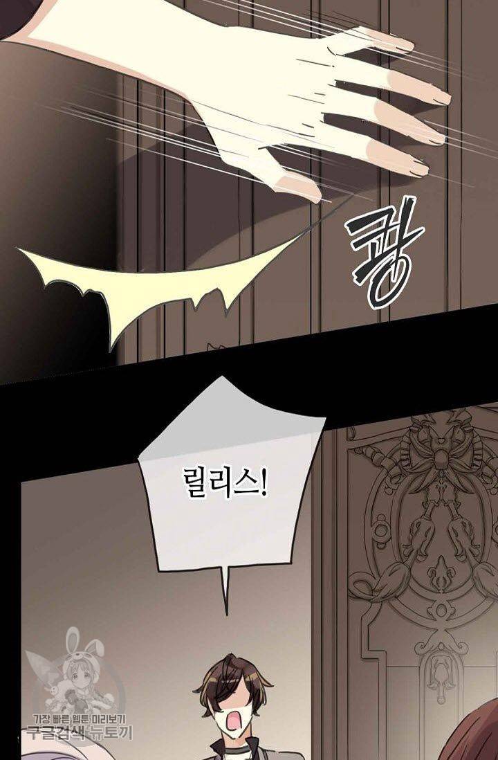 달콤한 종속 : 뱀파이어와 키스를 51화 13