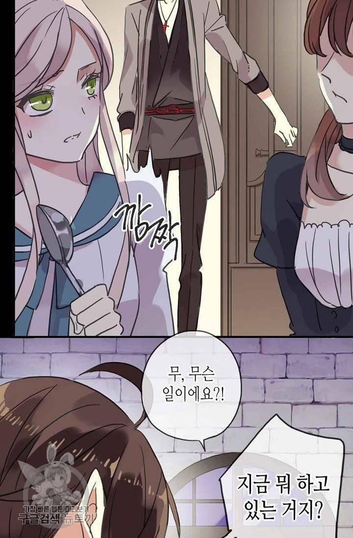 달콤한 종속 : 뱀파이어와 키스를 51화 14