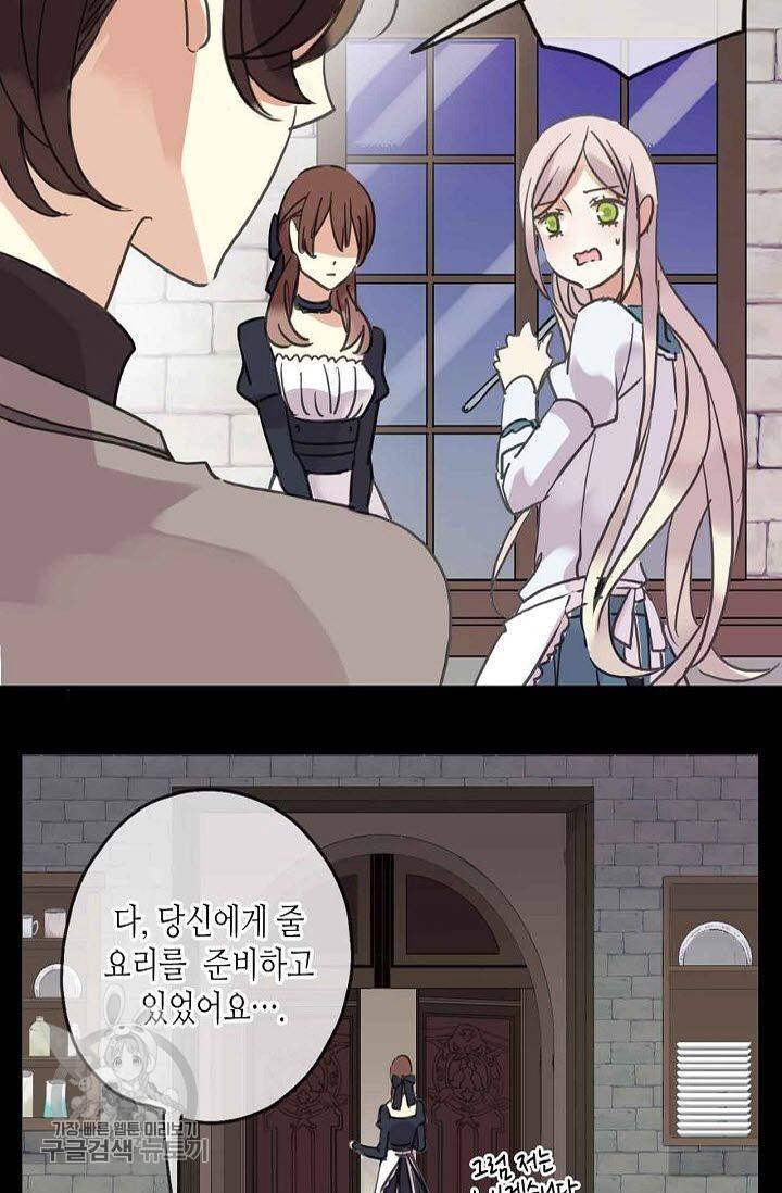 달콤한 종속 : 뱀파이어와 키스를 51화 15