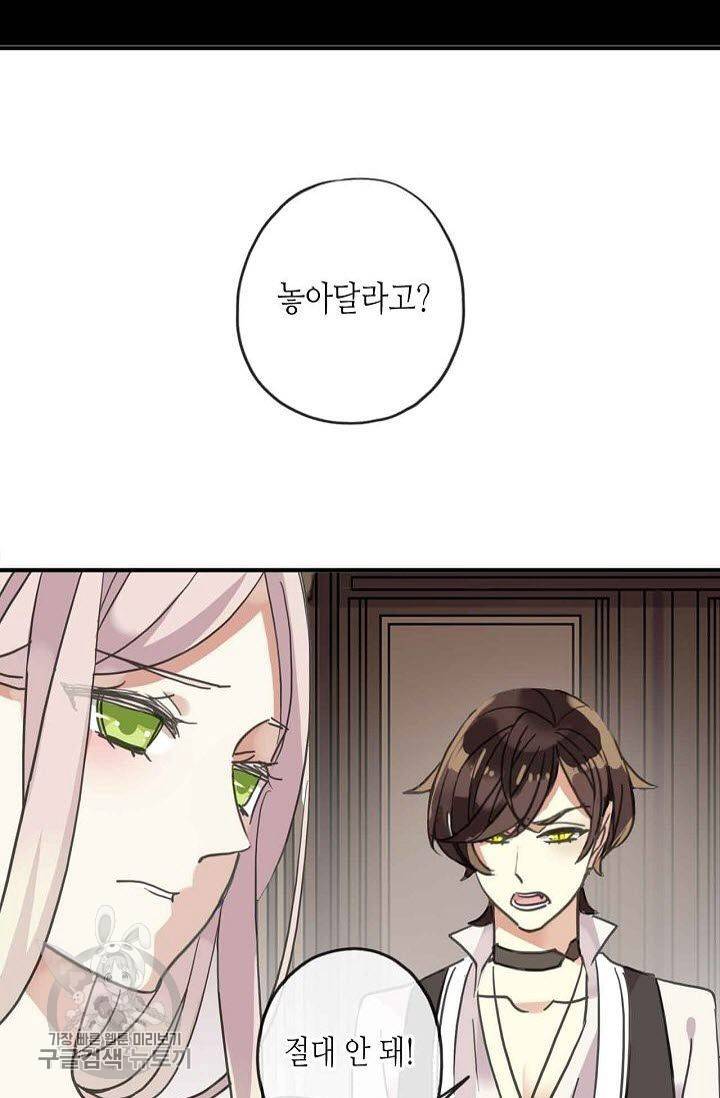 달콤한 종속 : 뱀파이어와 키스를 59화 4