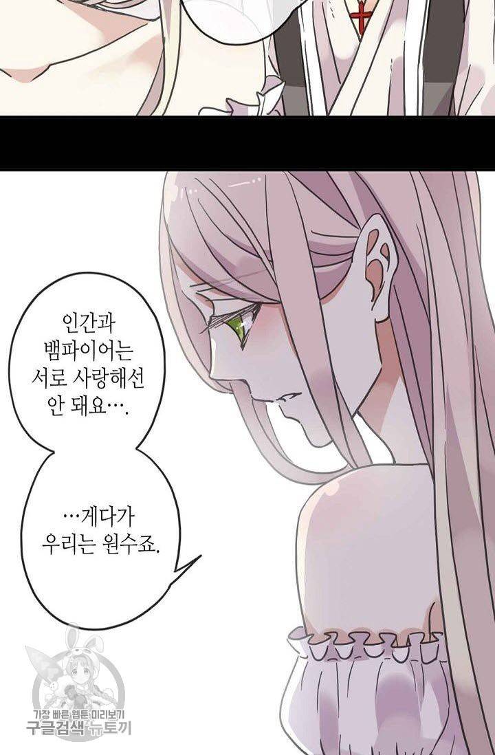 달콤한 종속 : 뱀파이어와 키스를 59화 5