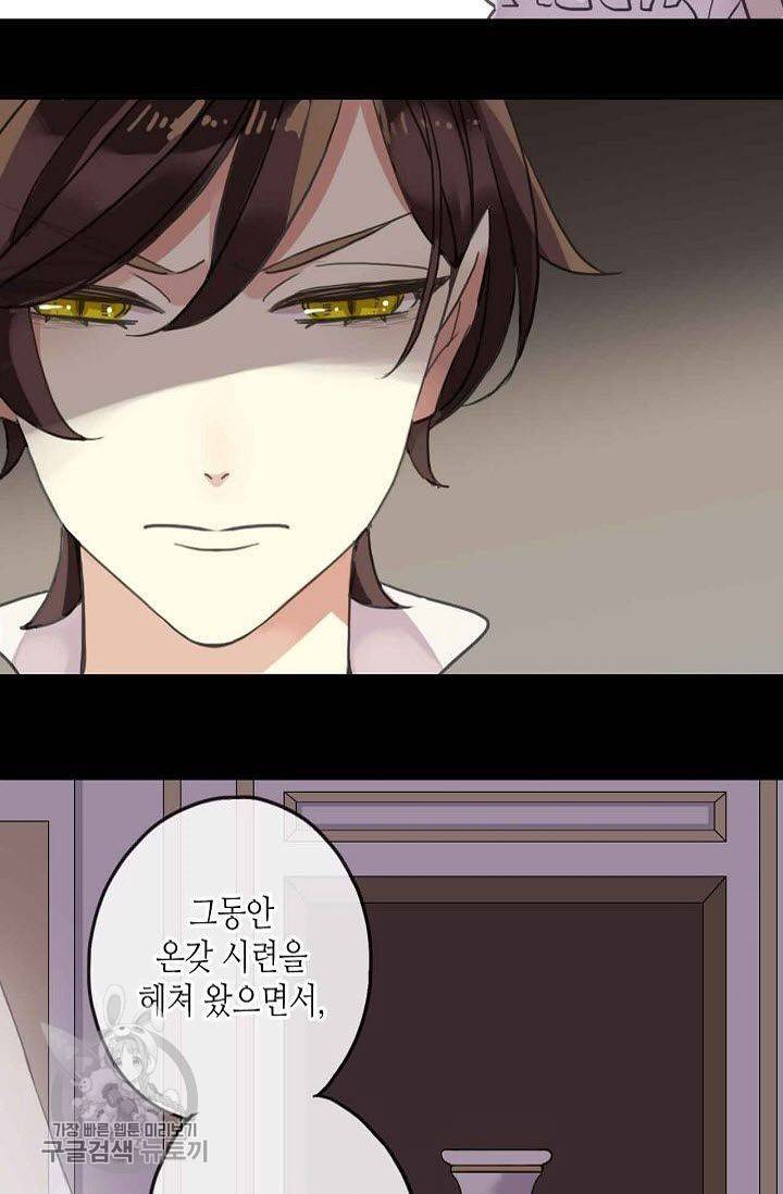 달콤한 종속 : 뱀파이어와 키스를 59화 6