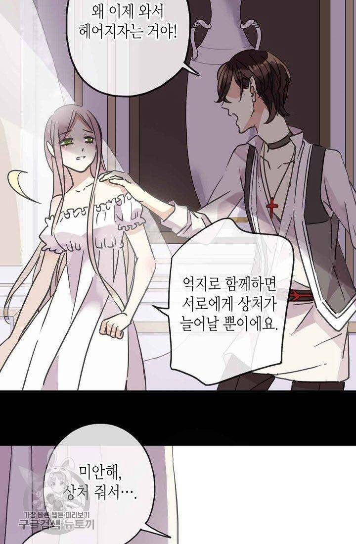 달콤한 종속 : 뱀파이어와 키스를 59화 7