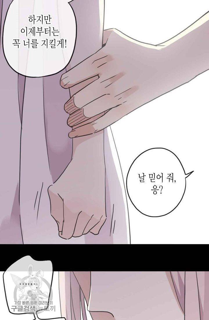 달콤한 종속 : 뱀파이어와 키스를 59화 8