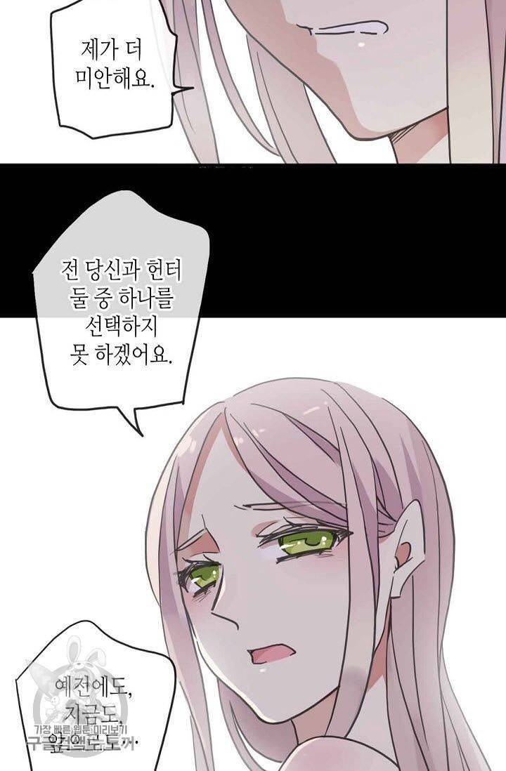달콤한 종속 : 뱀파이어와 키스를 59화 9