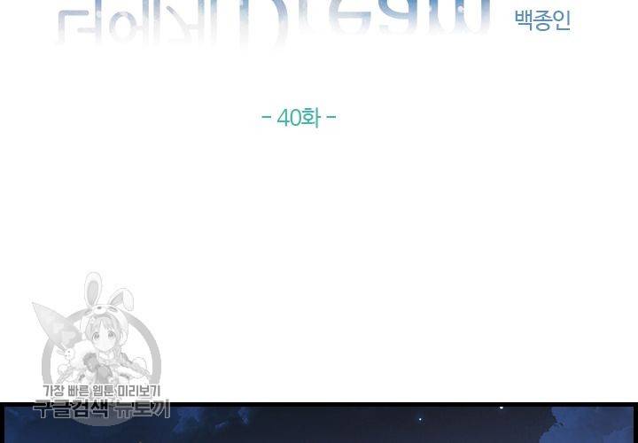 너에게 Dream 40화 2
