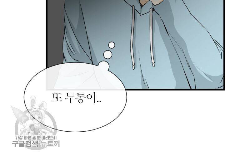 너에게 Dream 40화 5