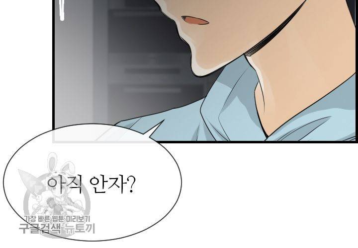 너에게 Dream 40화 17