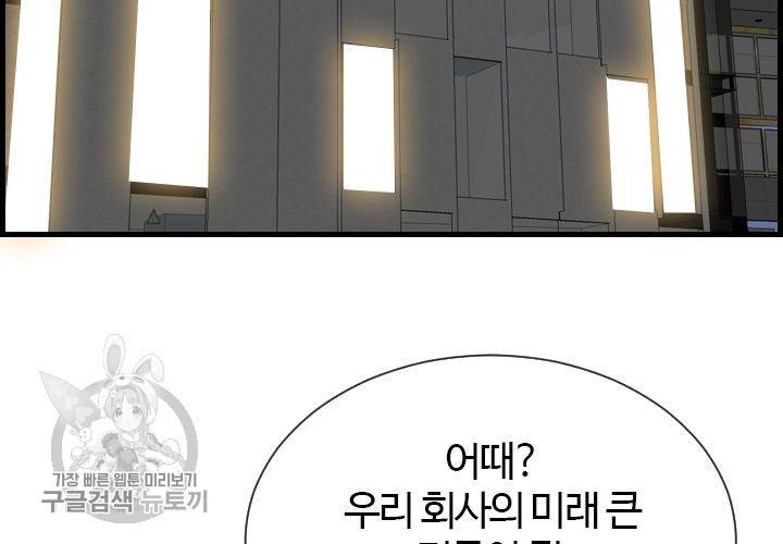 너에게 Dream 40화 23