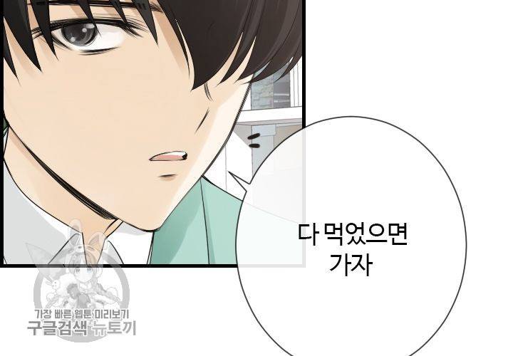 너에게 Dream 50화 5