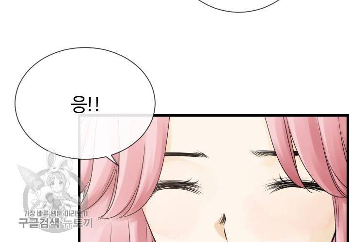 너에게 Dream 50화 6