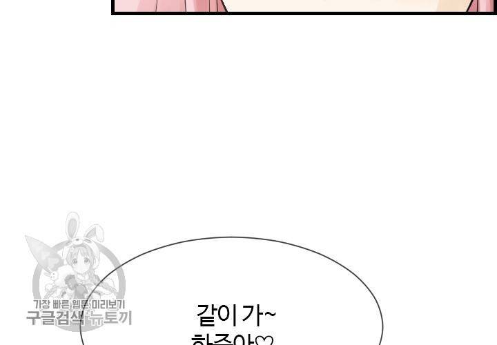 너에게 Dream 50화 7