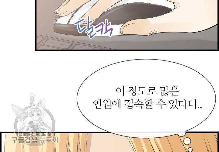 너에게 Dream 50화 13