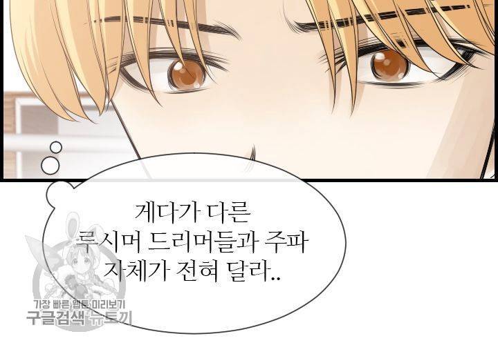 너에게 Dream 50화 14