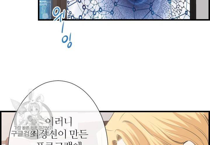 너에게 Dream 50화 16