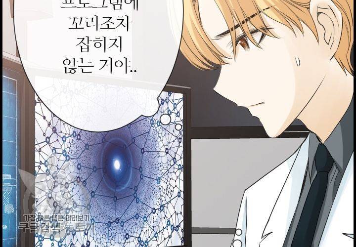 너에게 Dream 50화 17