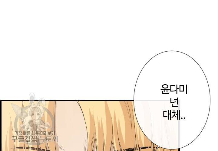 너에게 Dream 50화 19
