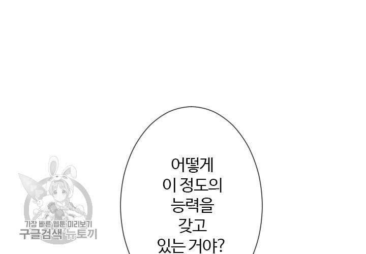 너에게 Dream 50화 21