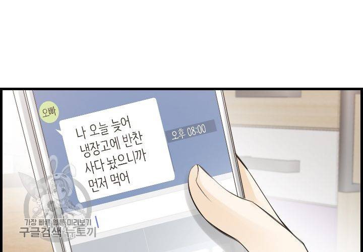너에게 Dream 50화 26