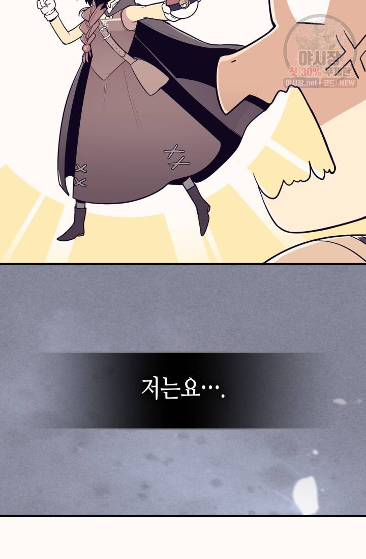 용사가 있었는데요 28화 5