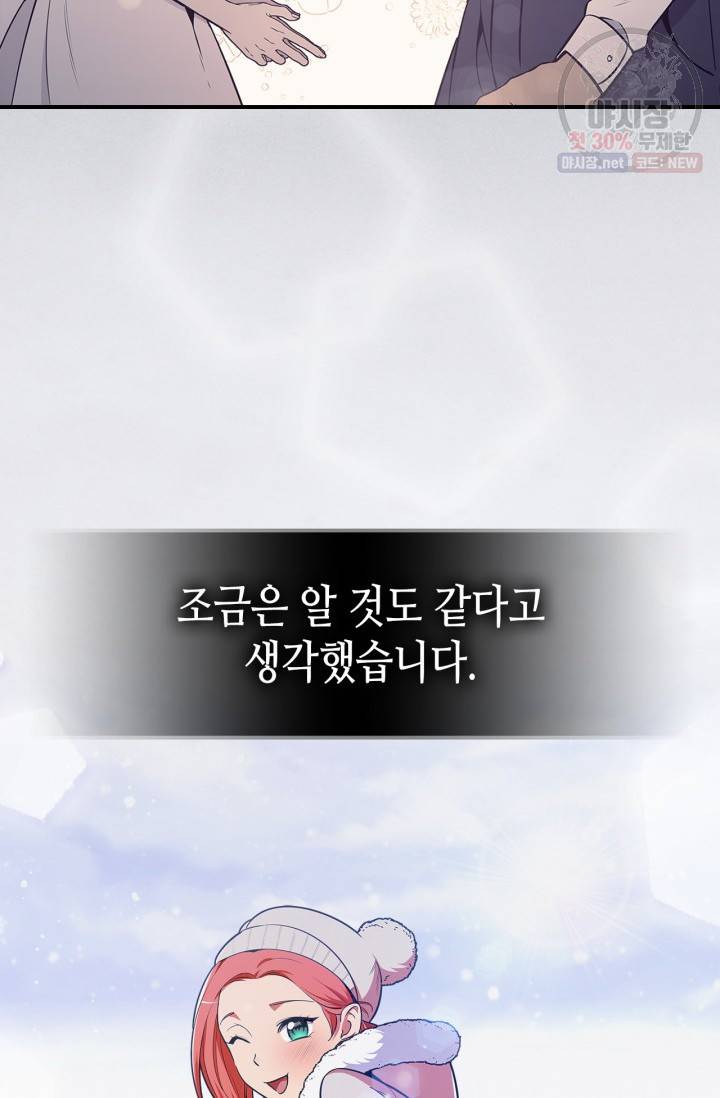 용사가 있었는데요 28화 8