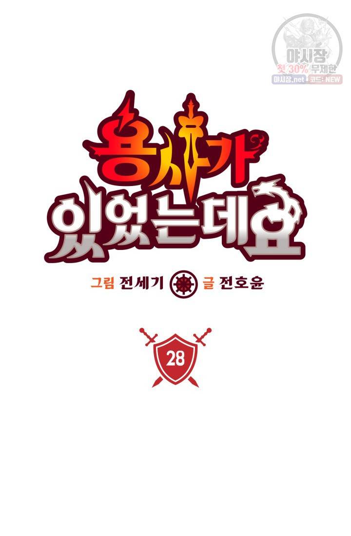 용사가 있었는데요 28화 14
