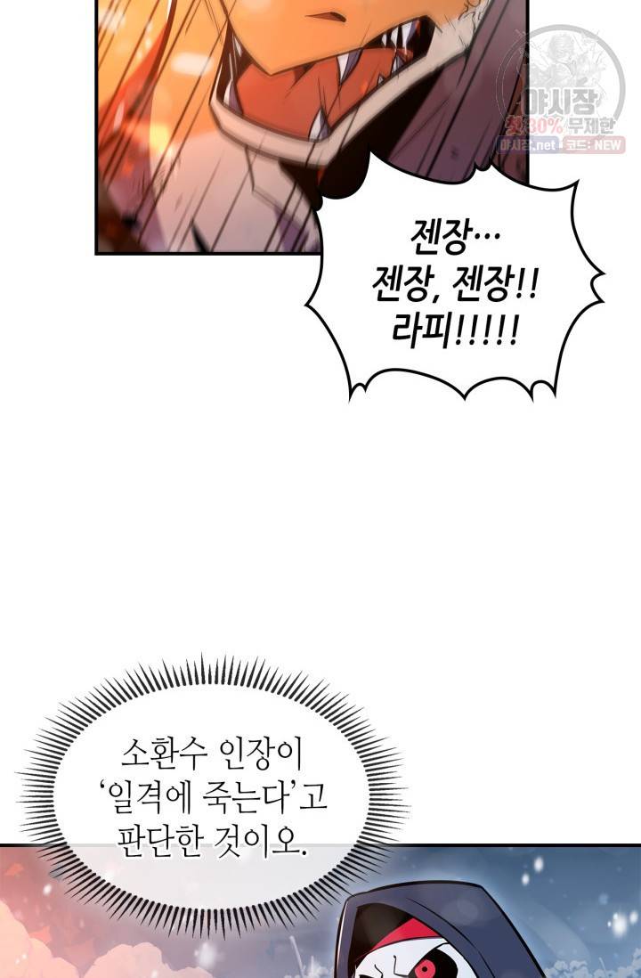 용사가 있었는데요 28화 28