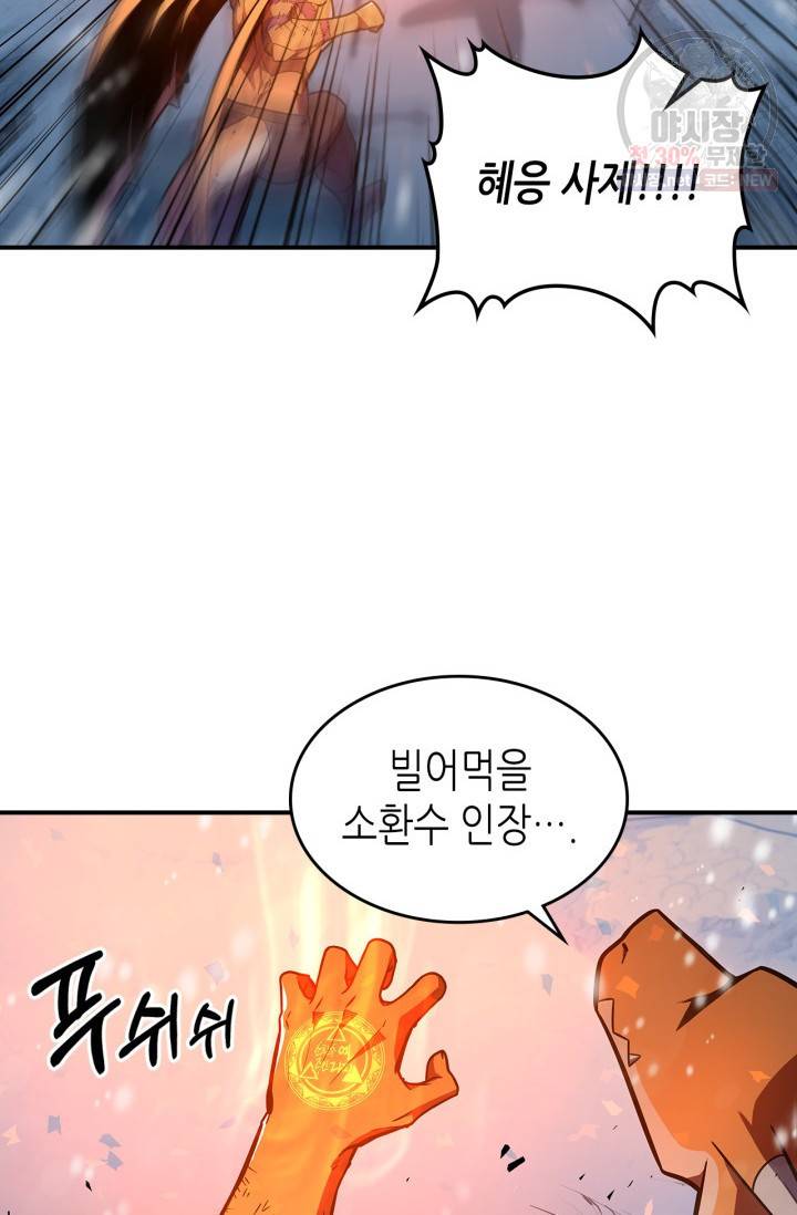 용사가 있었는데요 28화 31