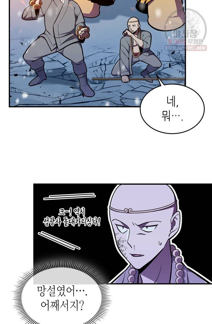 용사가 있었는데요 28화 33