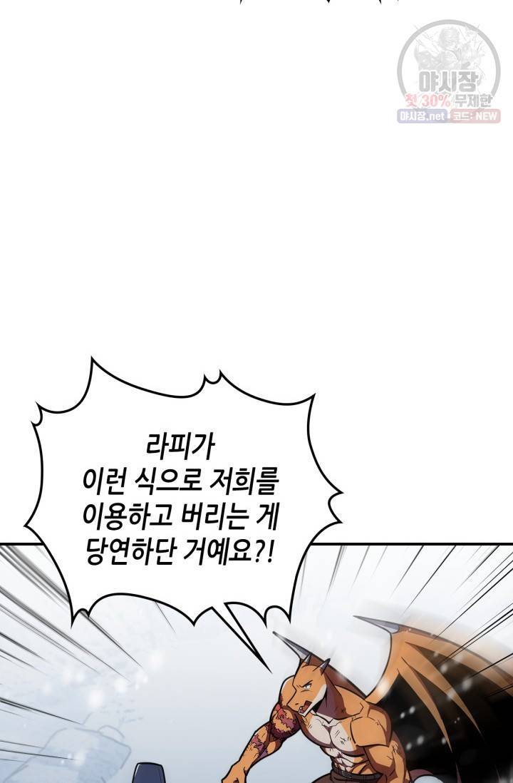 용사가 있었는데요 28화 40