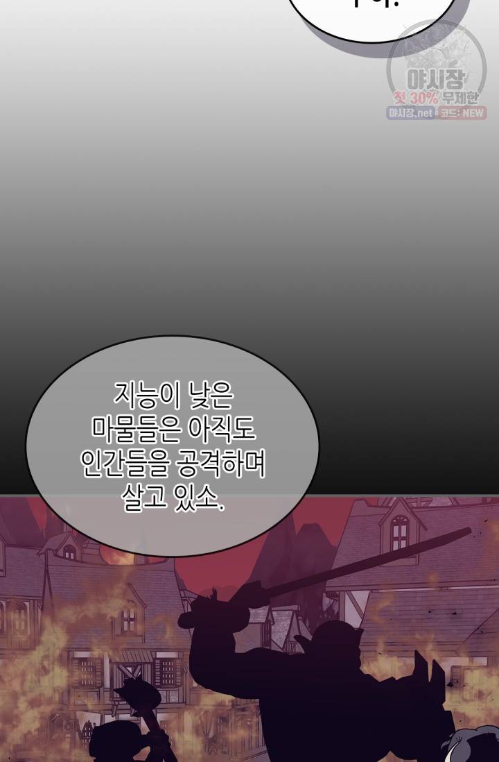 용사가 있었는데요 28화 43