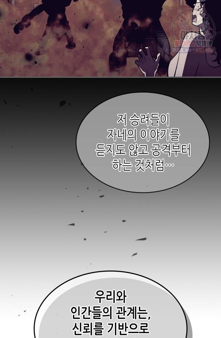 용사가 있었는데요 28화 44