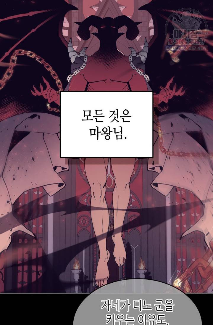 용사가 있었는데요 28화 47