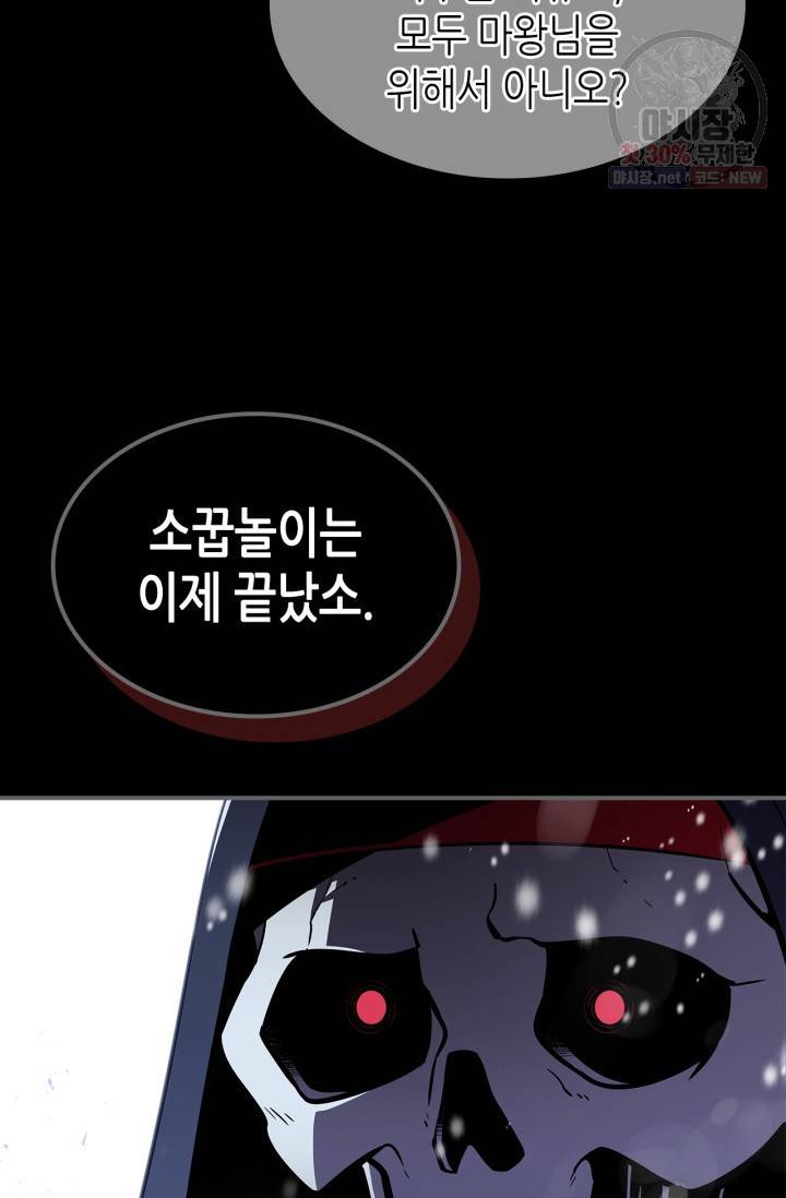 용사가 있었는데요 28화 48