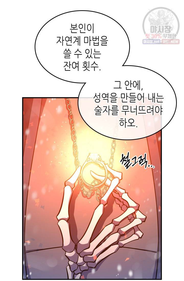 용사가 있었는데요 28화 55