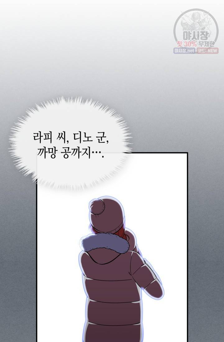 용사가 있었는데요 28화 73