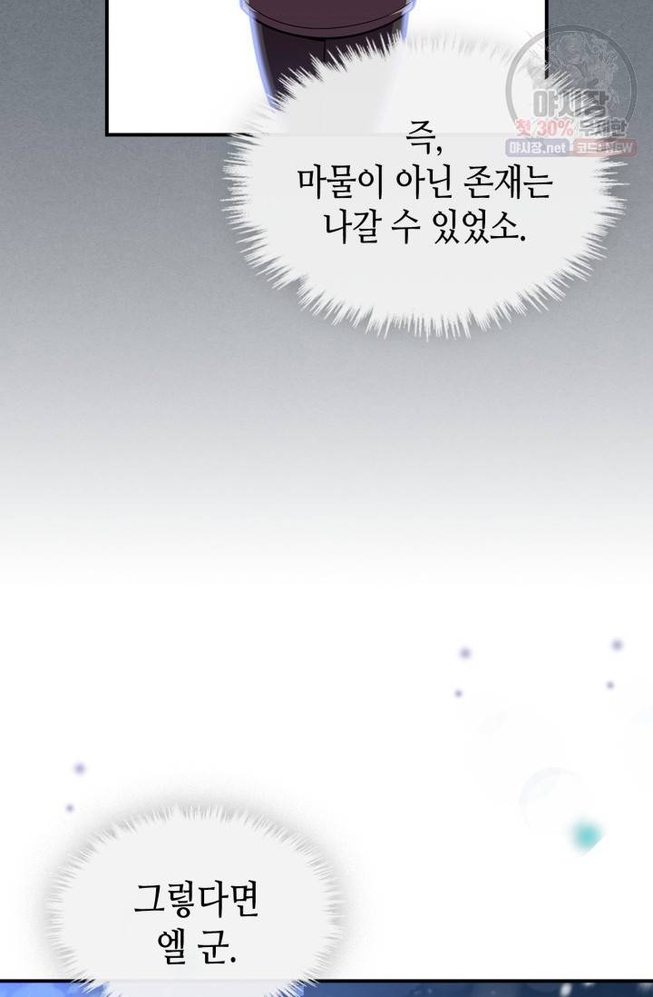 용사가 있었는데요 28화 74