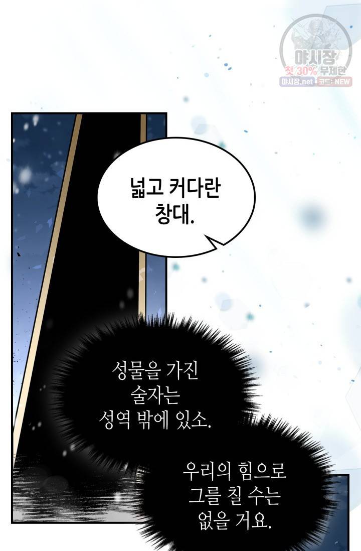 용사가 있었는데요 28화 77